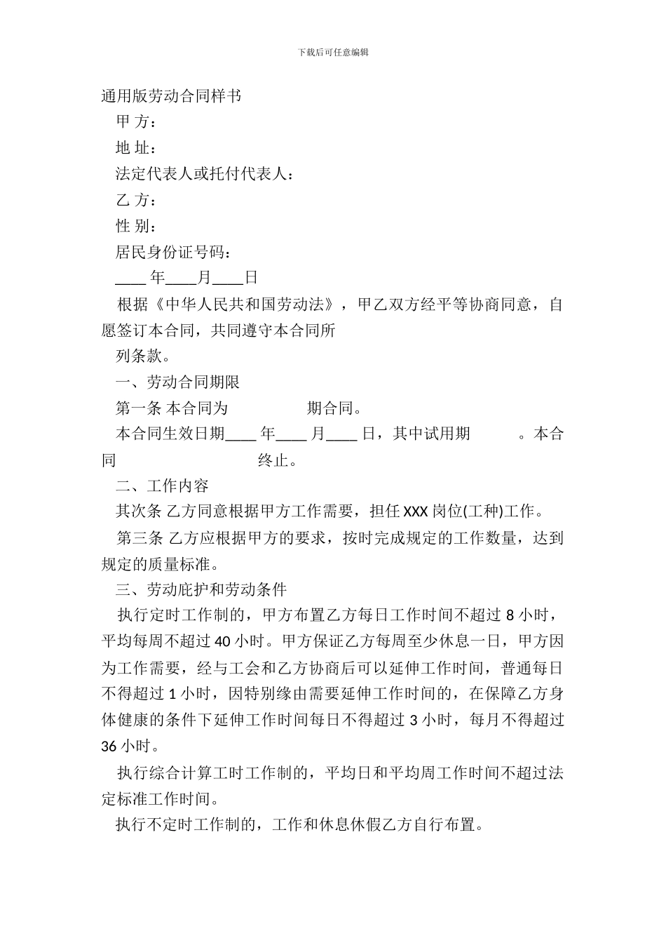 通用版劳动合同样书_第2页