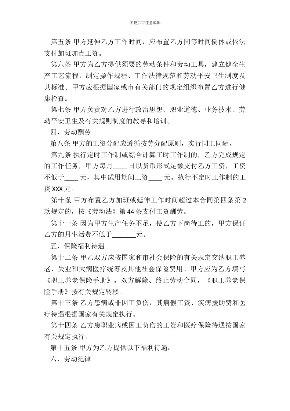 通用版劳动合同样书_第3页