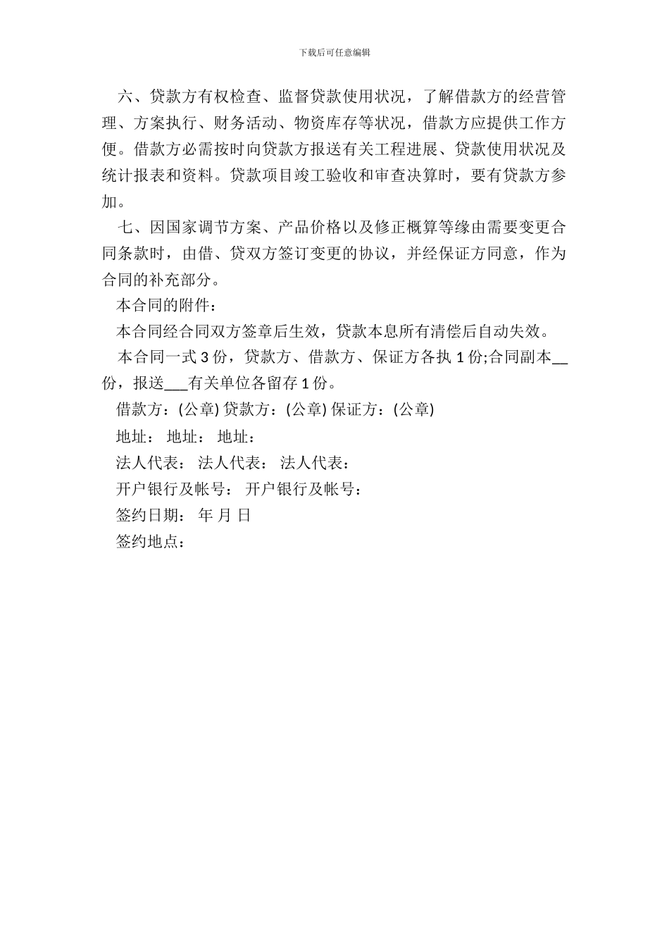通用版人民币固定借款合同书范本_第3页