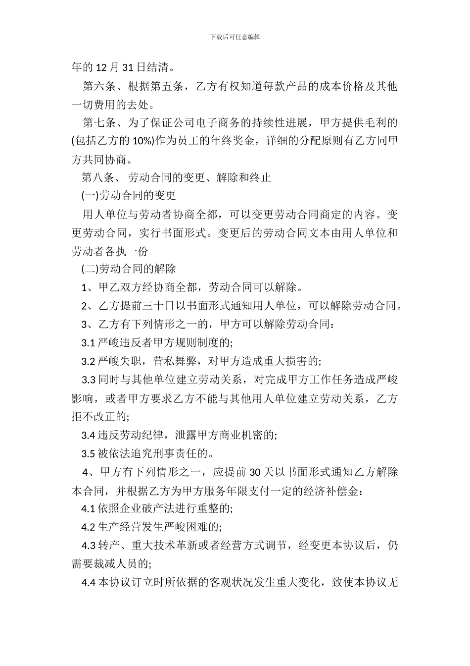 通用版劳动合同样式_第3页