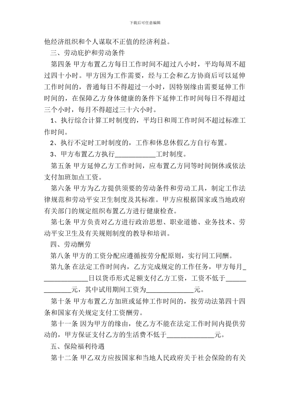 通用版劳动合同范本整理版_第3页