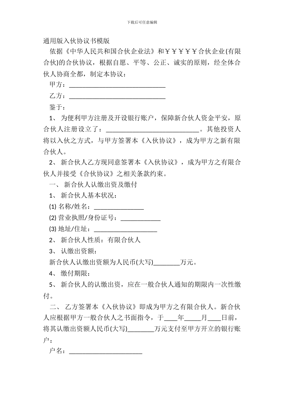 通用版入伙协议书模版_第2页