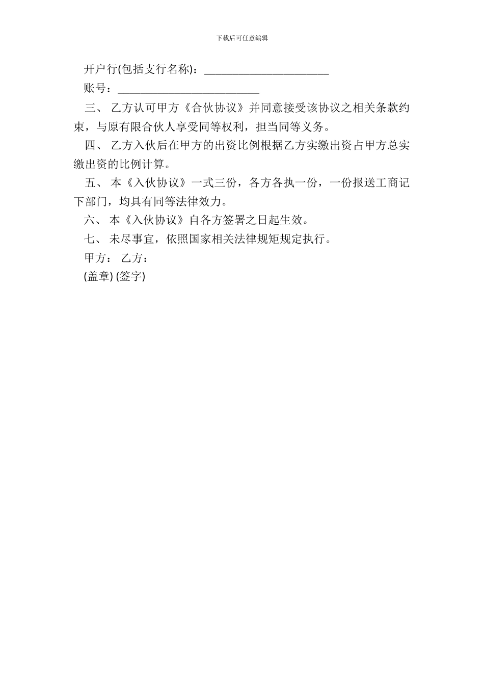 通用版入伙协议书模版_第3页