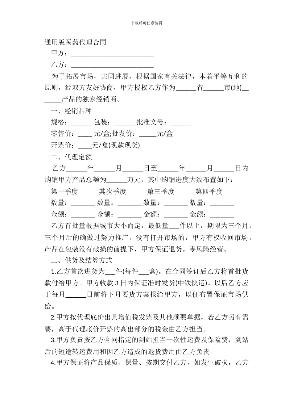通用版医药代理合同_第2页