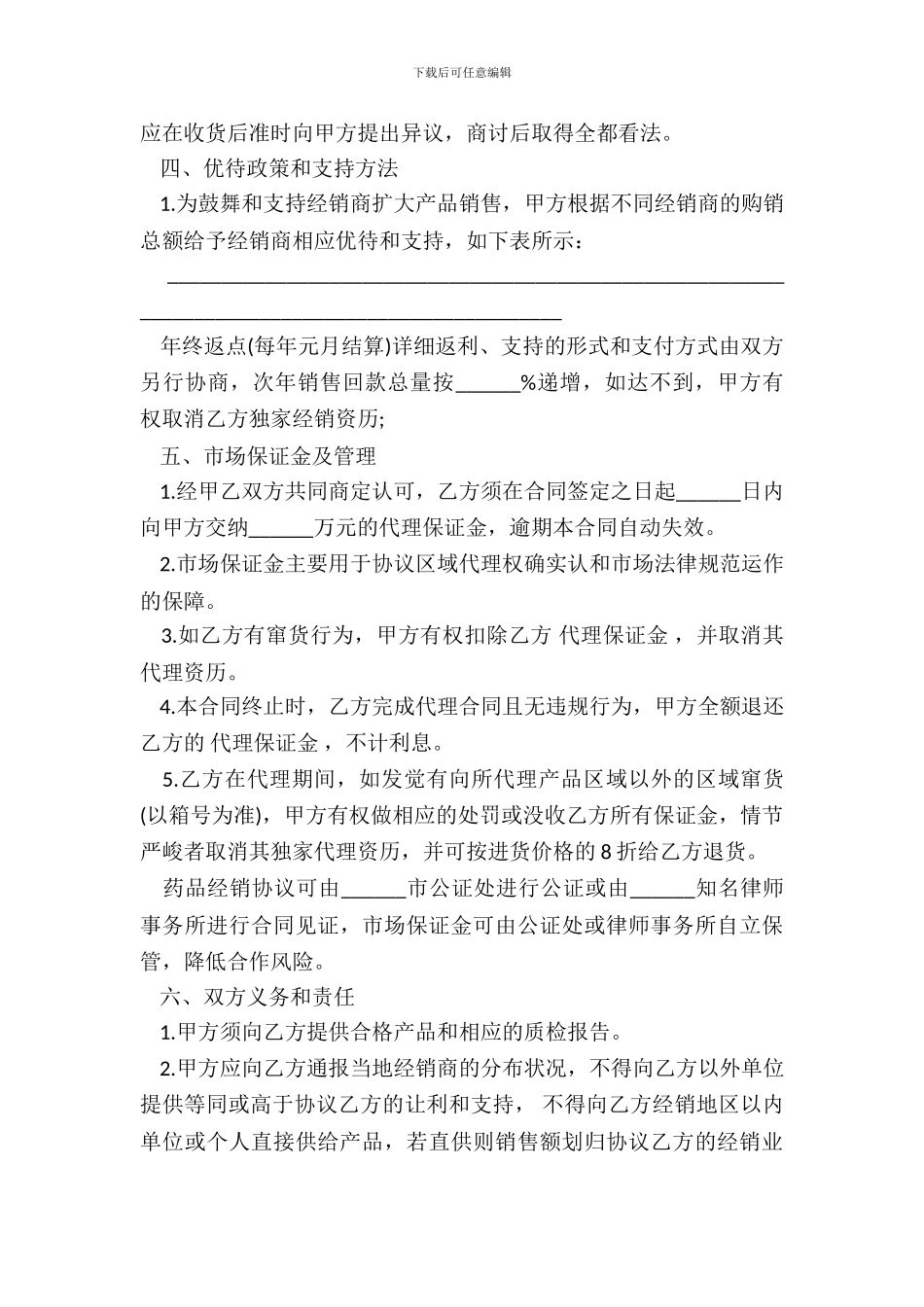 通用版医药代理合同_第3页