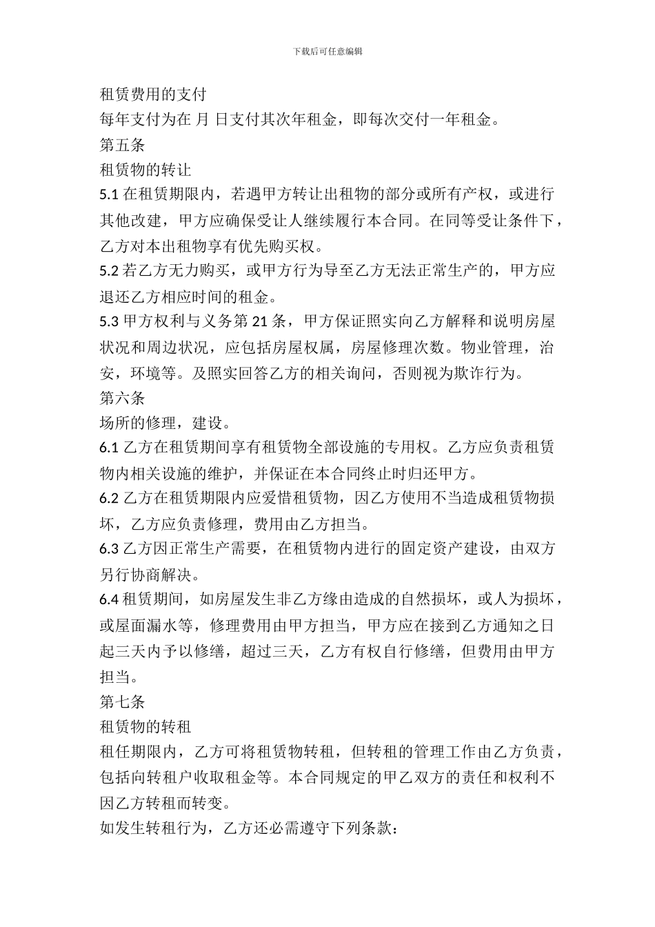 通用版厂房租赁合同书样本_第3页