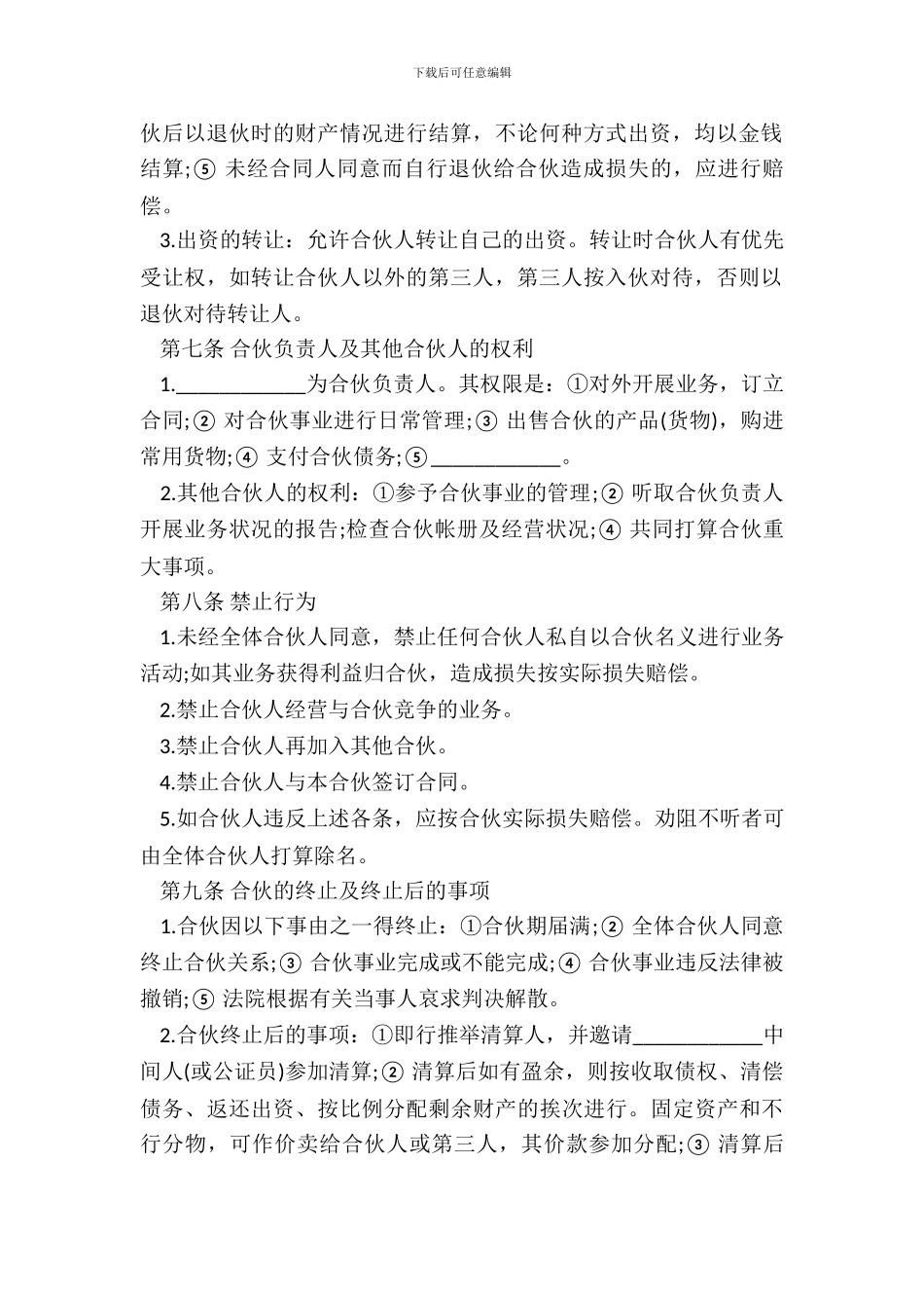 通用版合伙协议_第3页