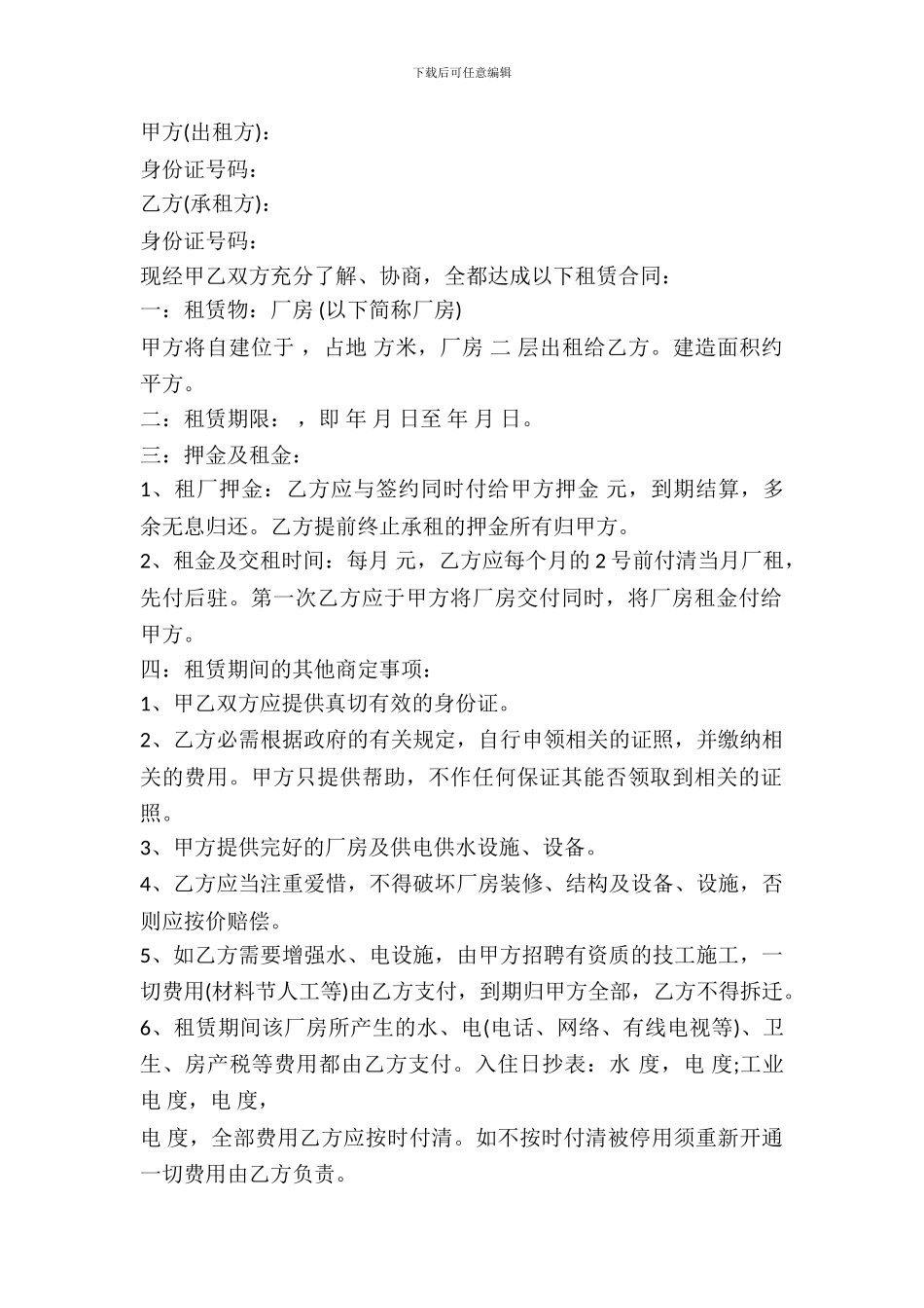 通用版厂房租赁合同书范本_第2页