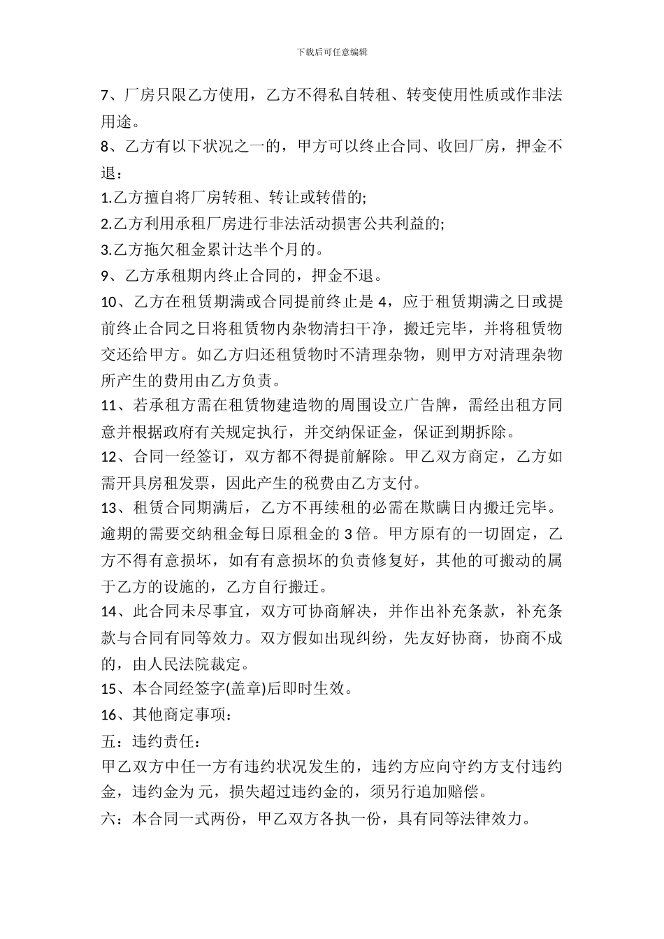 通用版厂房租赁合同书范本_第3页