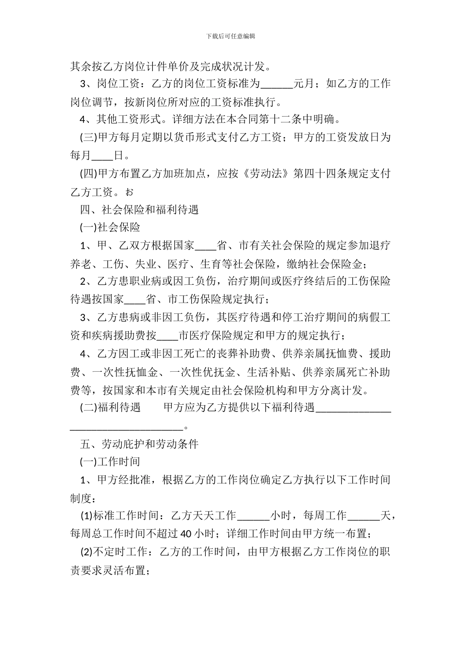 通用版员工劳动合同样本_第3页