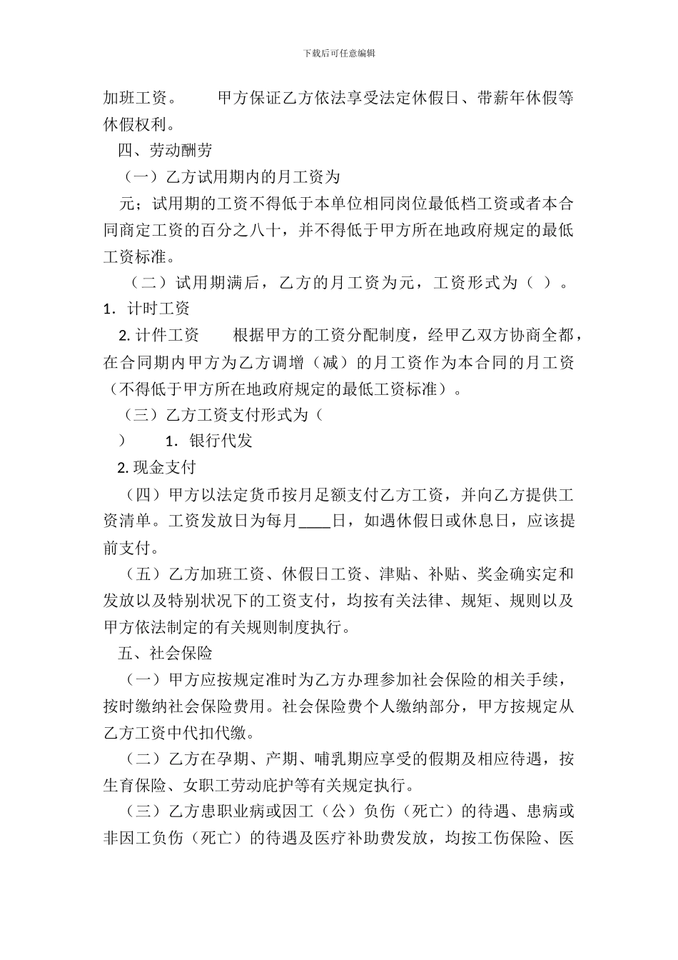 通用版员工劳动合同_第3页