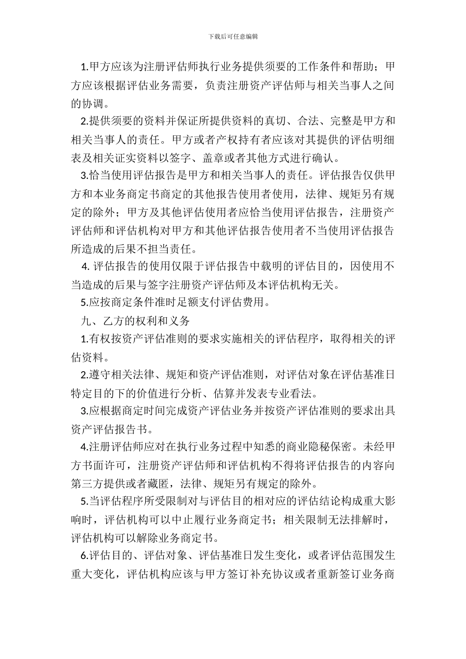 通用版咨询服务合同样本_第3页