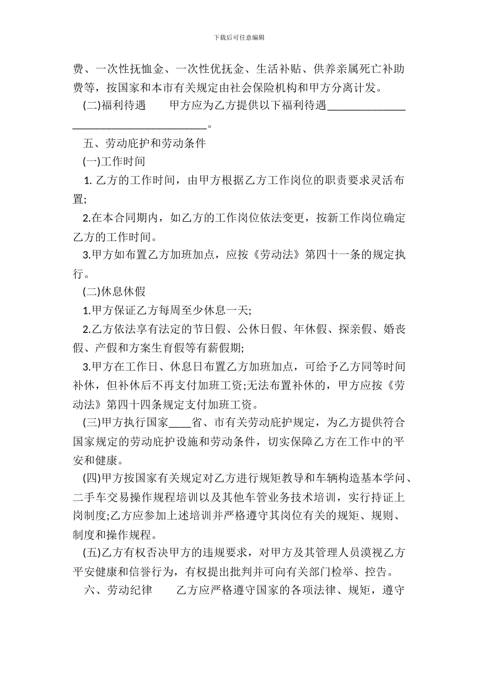 通用版员工劳动合同样书_第3页