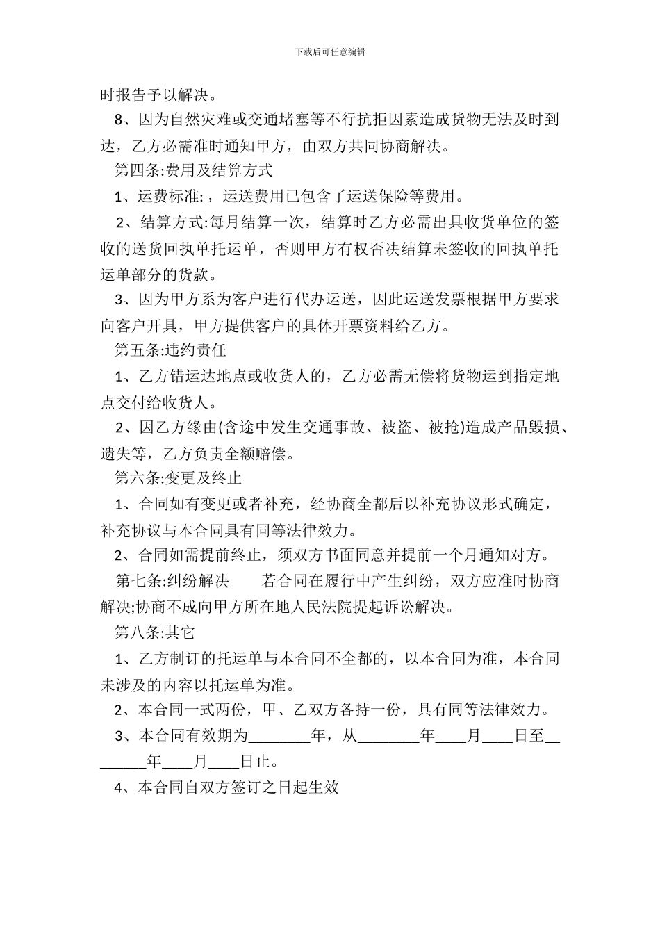 通用版商务咨询服务合同书_第3页