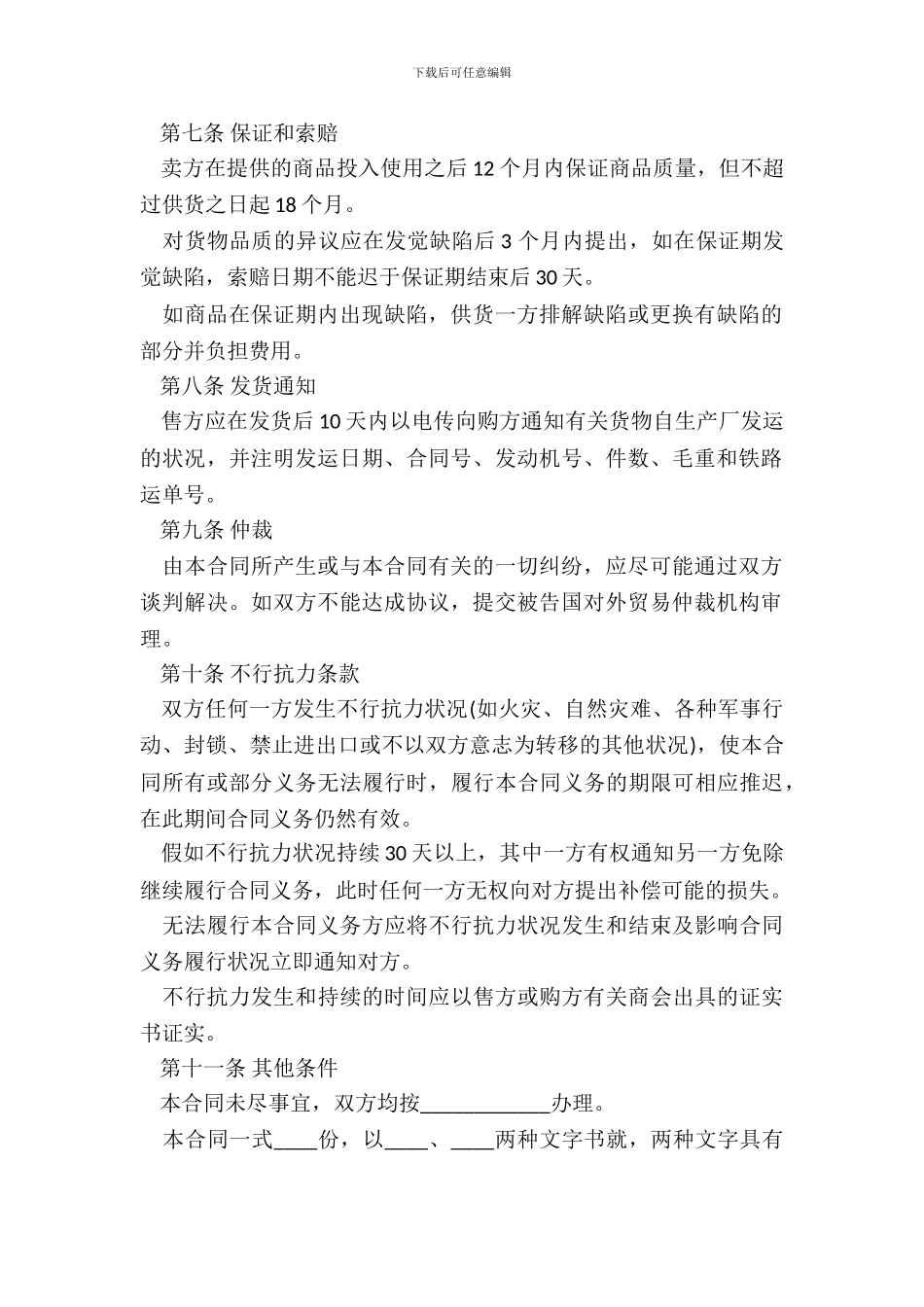 通用版商务外贸合同范本_第3页