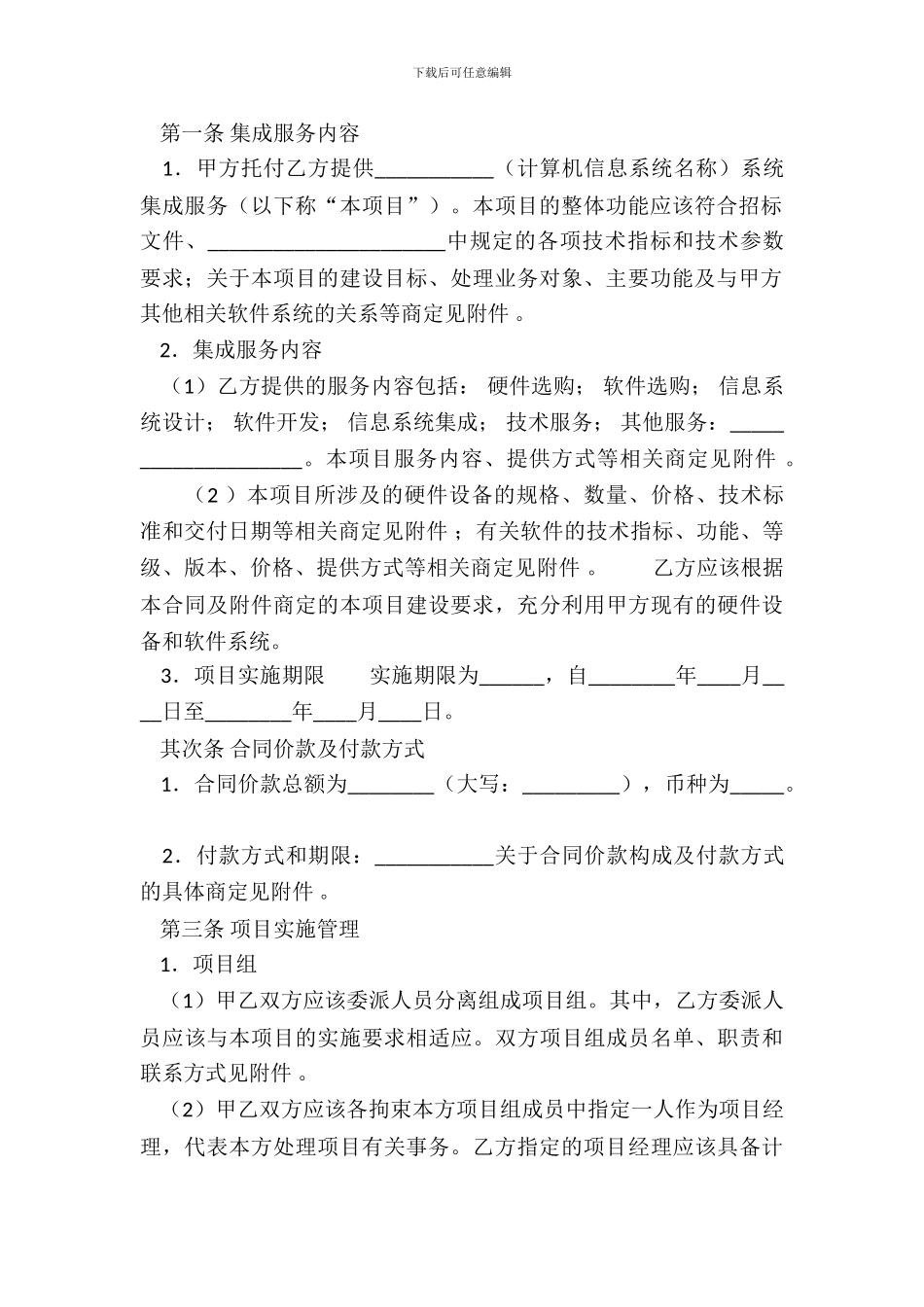 通用版商务咨询服务合同范本_第3页