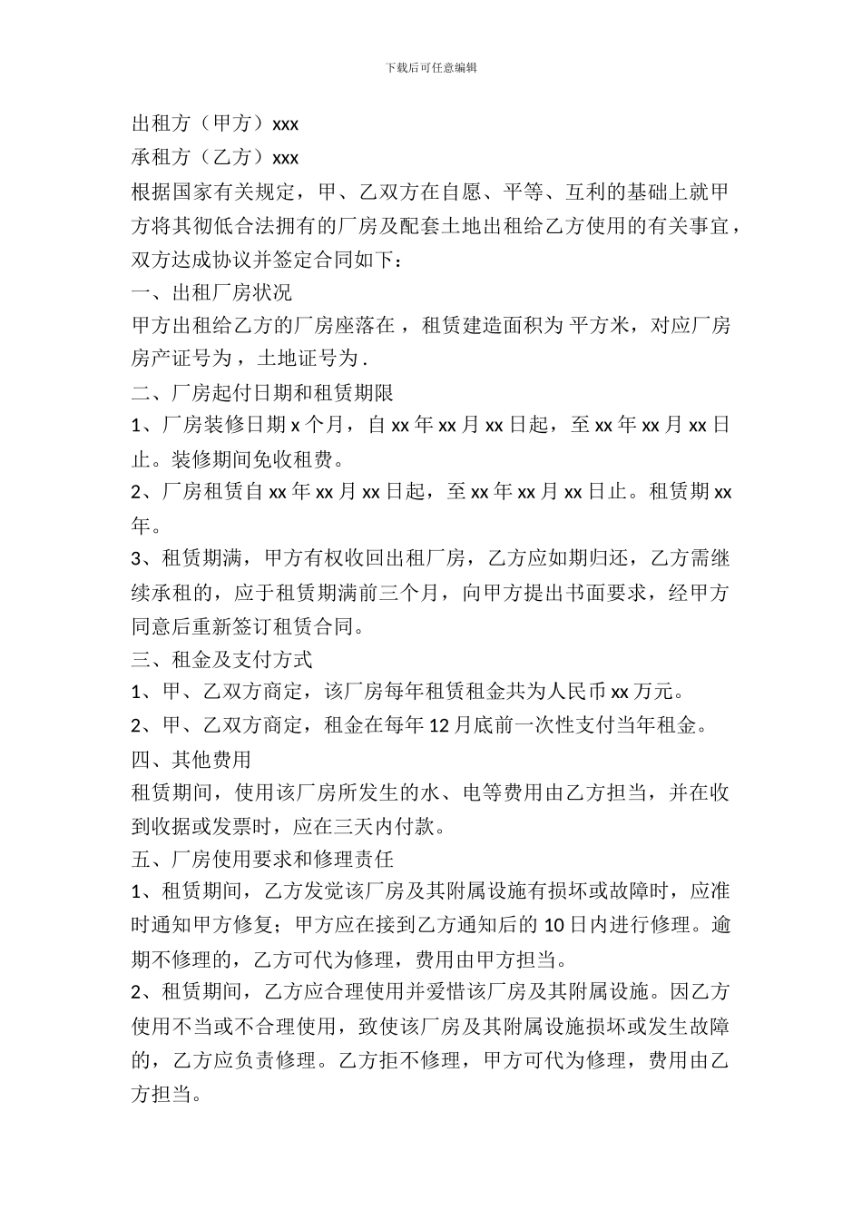 通用版厂房出租协议书_第2页