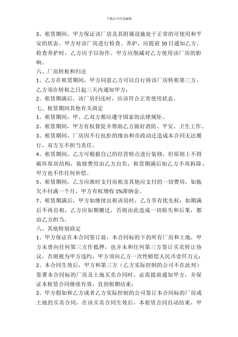 通用版厂房出租协议书_第3页