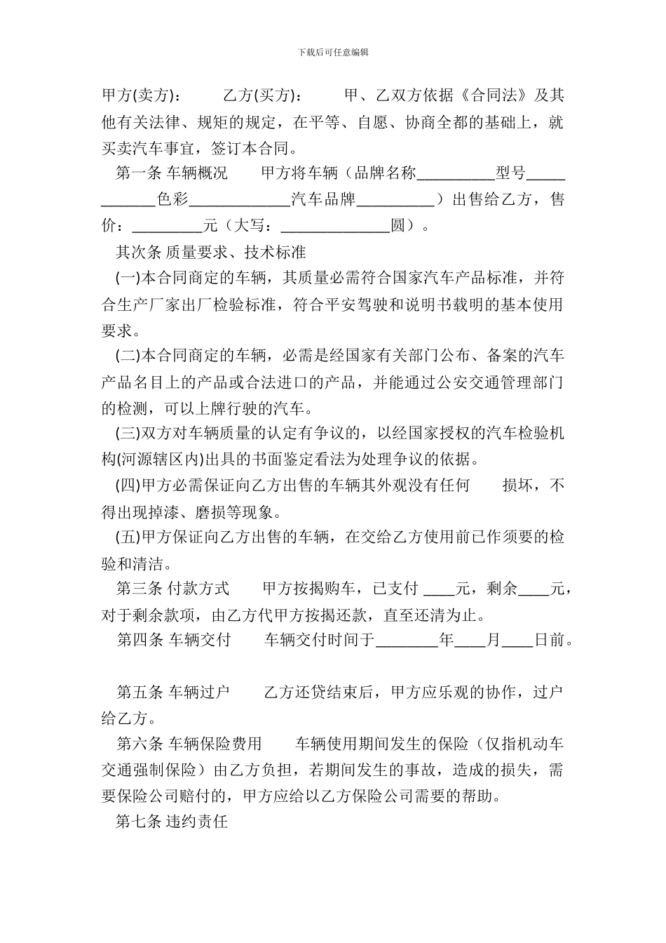 通用版商铺买卖合同模板_第2页