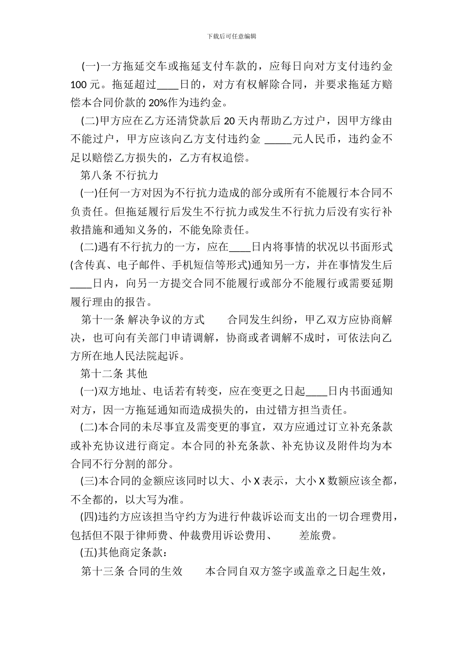 通用版商铺买卖合同模板_第3页