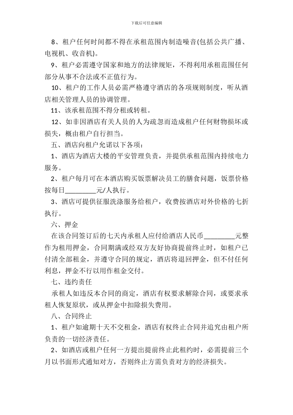 通用版商场租赁合同书范本_第3页