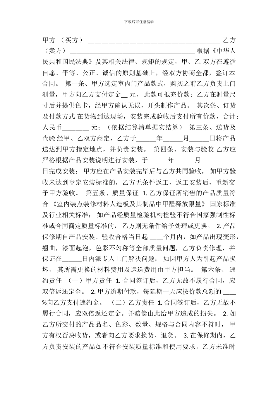 通用版商品房买卖合同样本_第2页