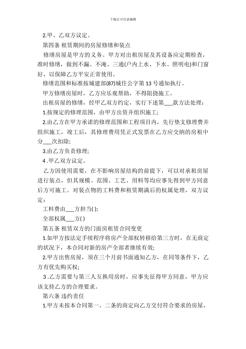 通用版商铺出租合同协议书_第3页