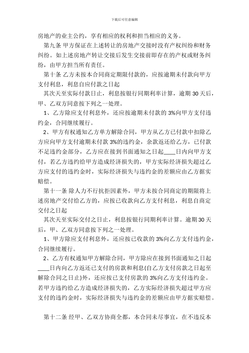 通用版团体购房合同_第3页