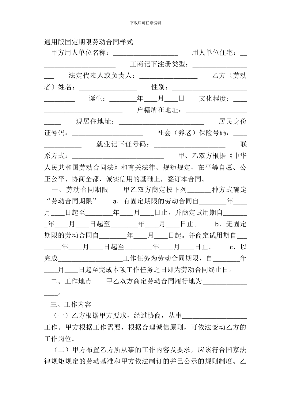 通用版固定期限劳动合同样式_第2页