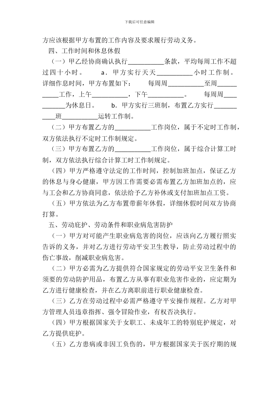 通用版固定期限劳动合同样式_第3页