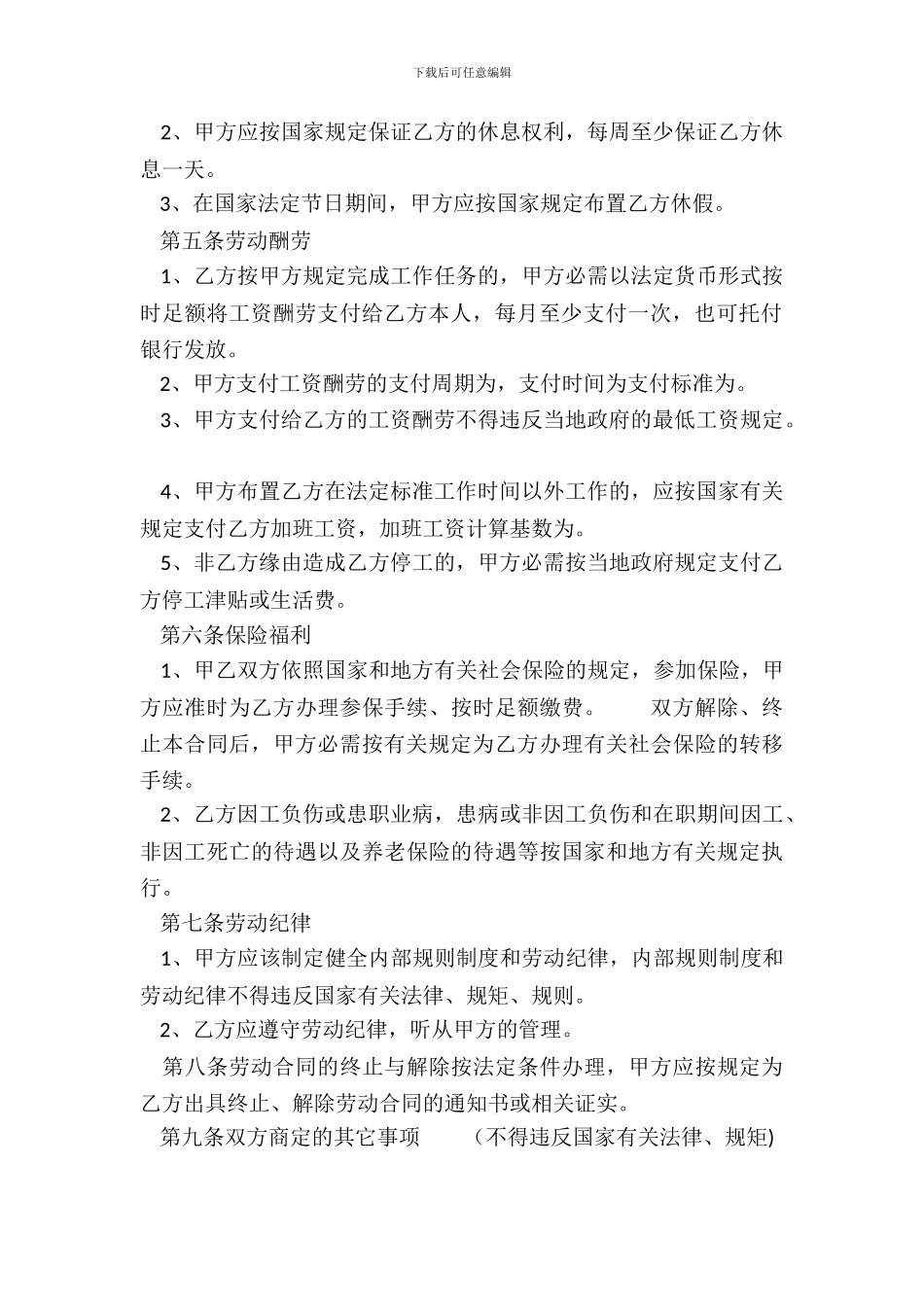 通用版固定期限劳动合同样书_第3页