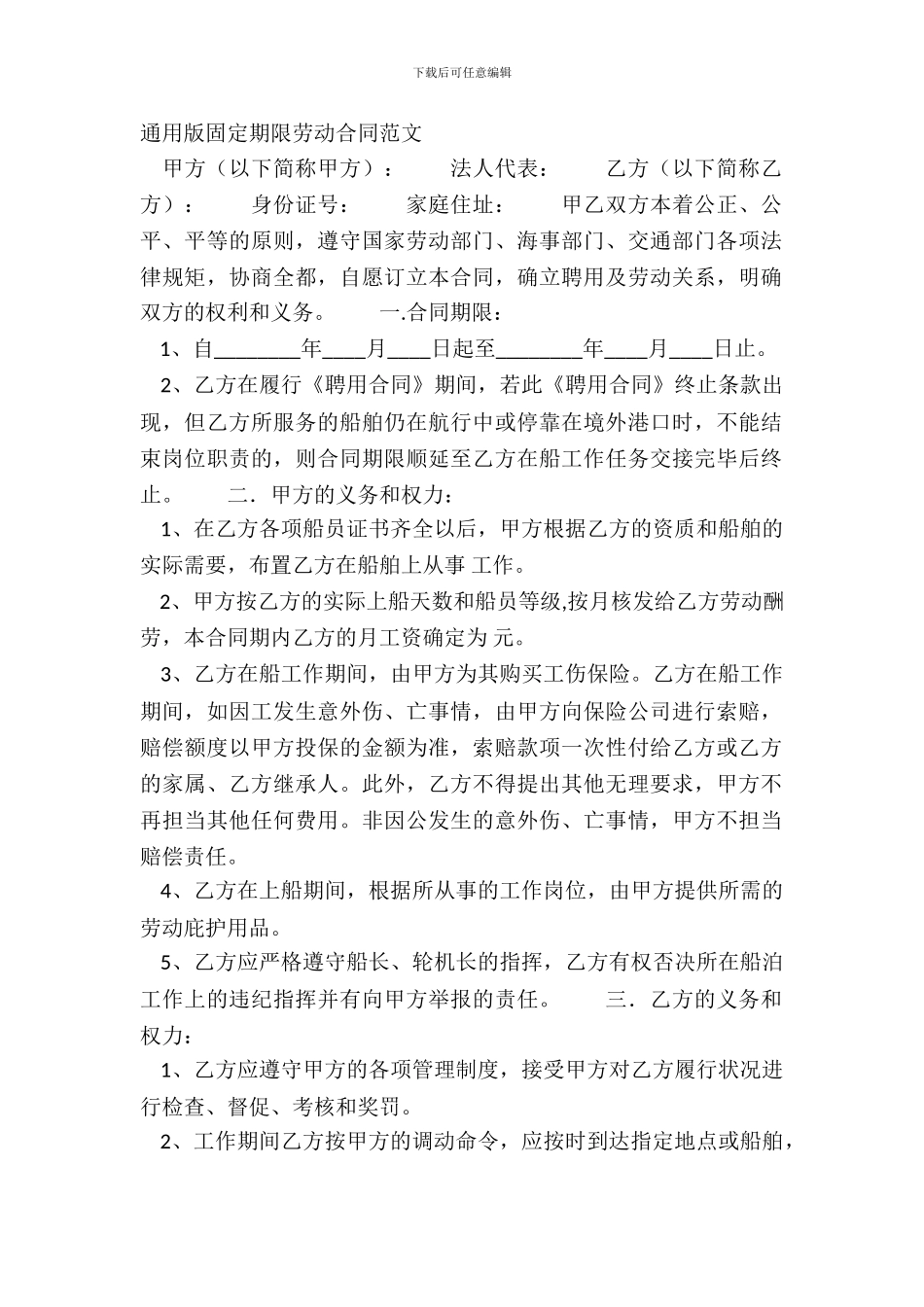 通用版固定期限劳动合同范文_第2页