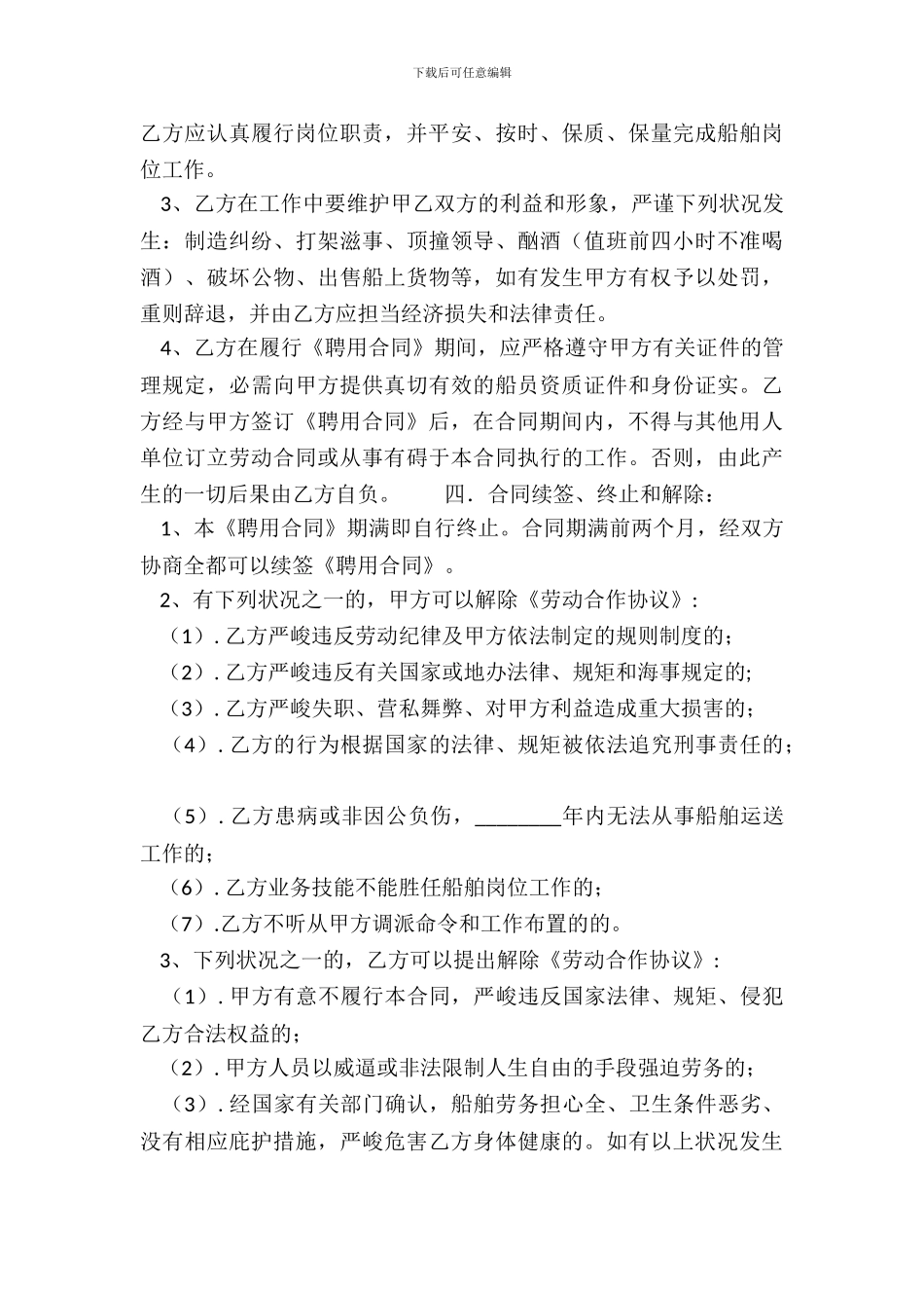 通用版固定期限劳动合同范文_第3页