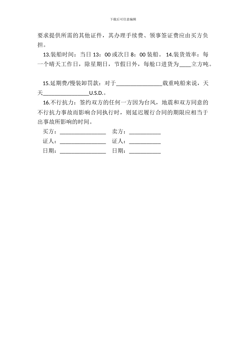 通用版国际贸易合同书样本_第3页