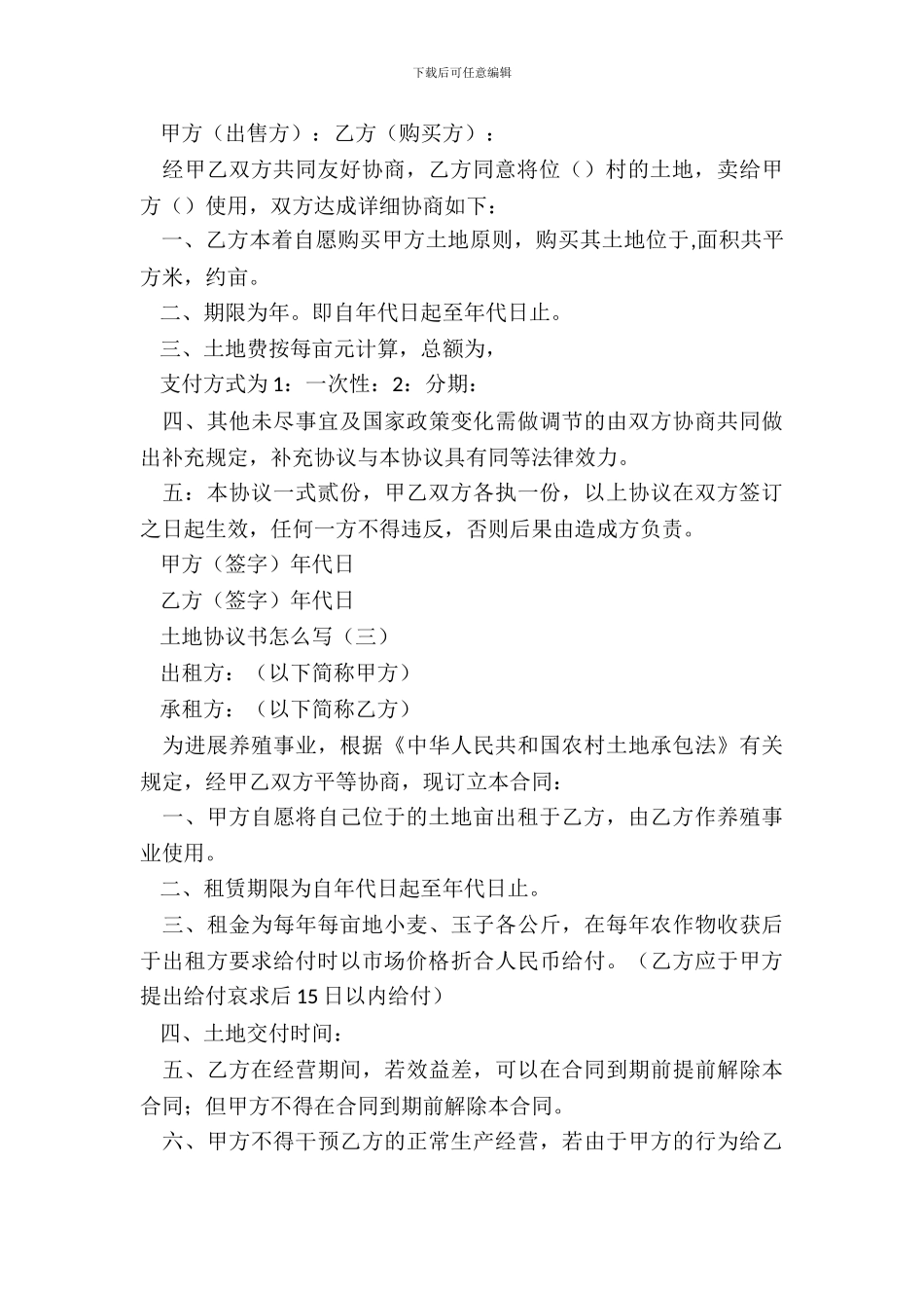 通用版土地协议书范本_第3页