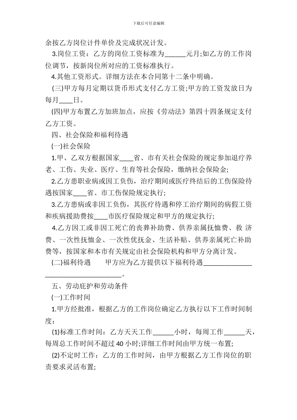 通用版员工劳动合同模板_第3页