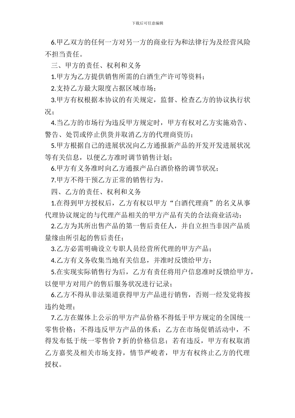 通用版地方白酒代理协议书范本_第3页