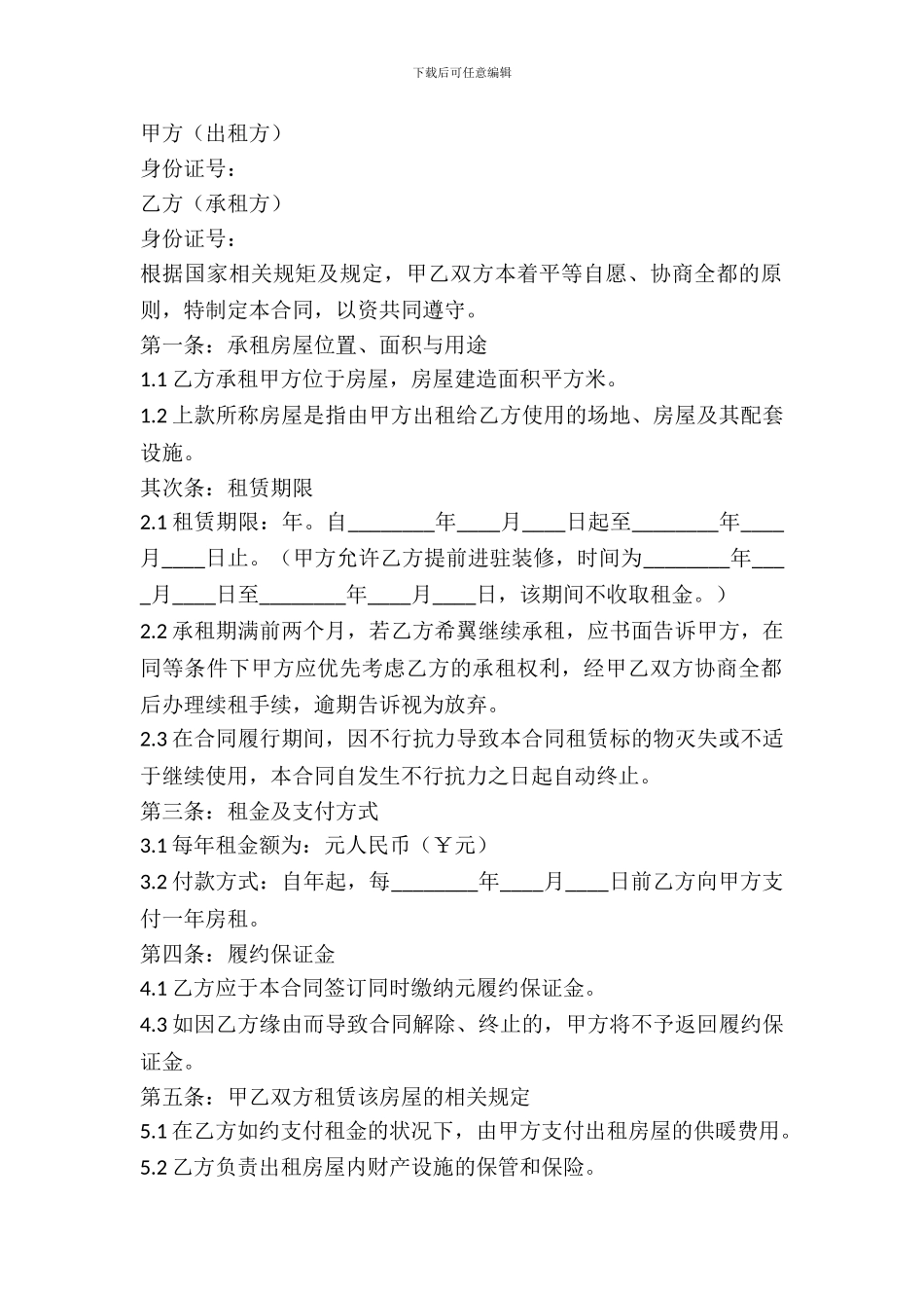 通用版场地出租合同书模板_第2页