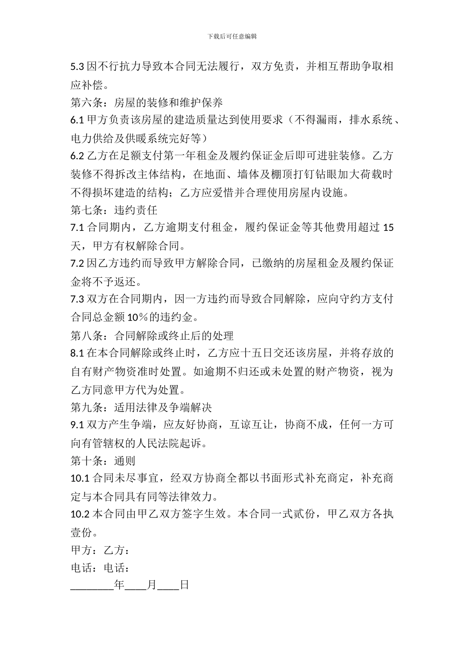 通用版场地出租合同书模板_第3页