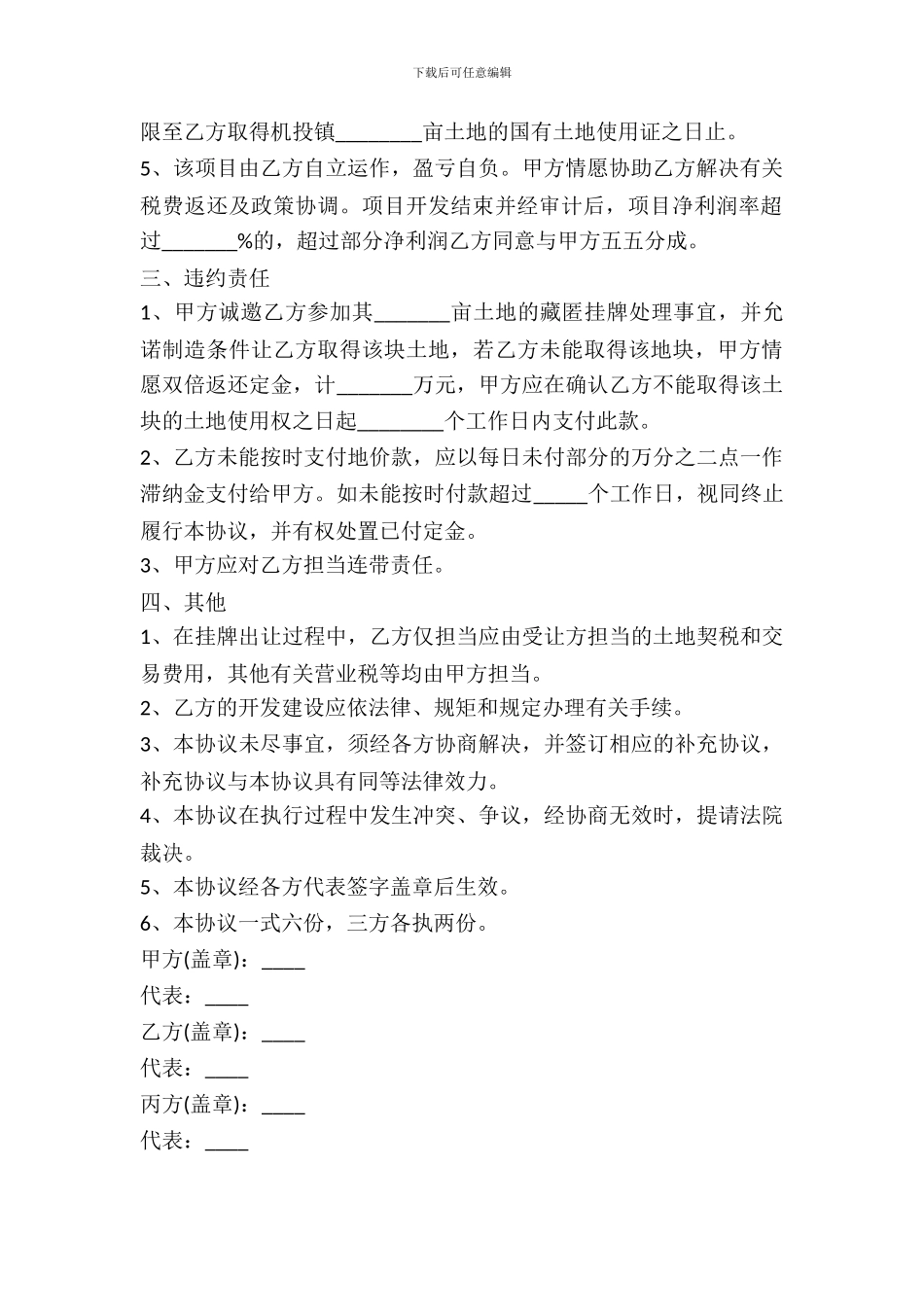 通用版地皮转让协议书范本_第3页