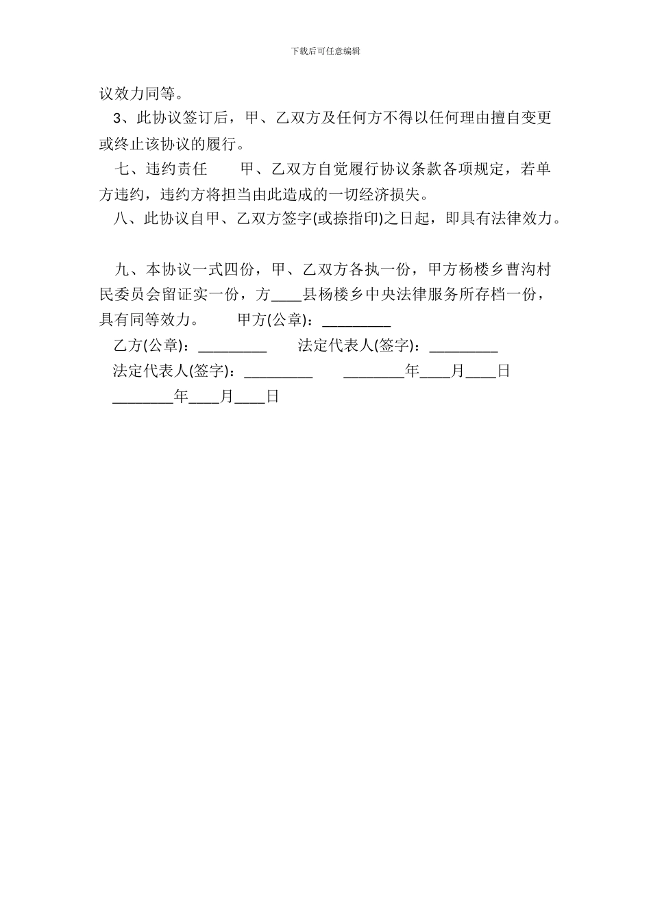 通用版土地承包合同样书_第3页