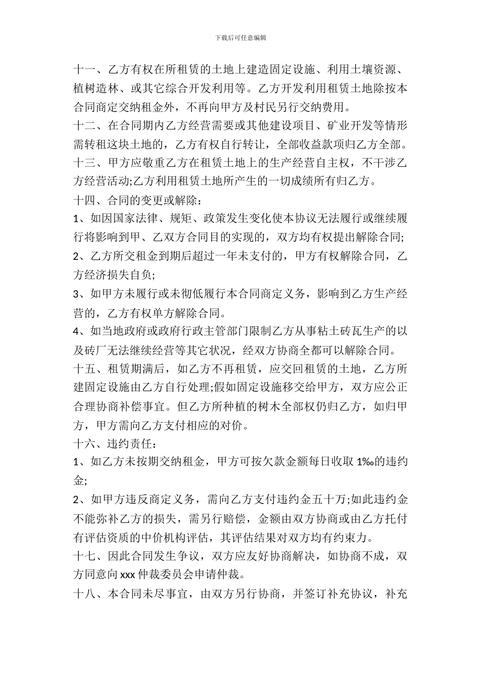 通用版土地租赁协议范本_第3页