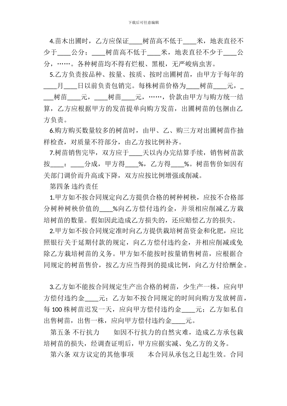 通用版多人承包合同范本_第3页