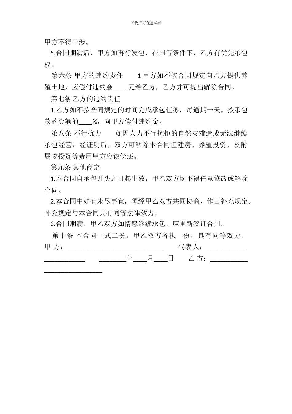 通用版多人承包合同模板_第3页