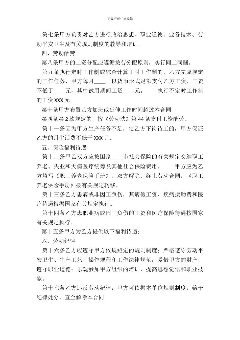 通用版固定期限劳动合同_第3页