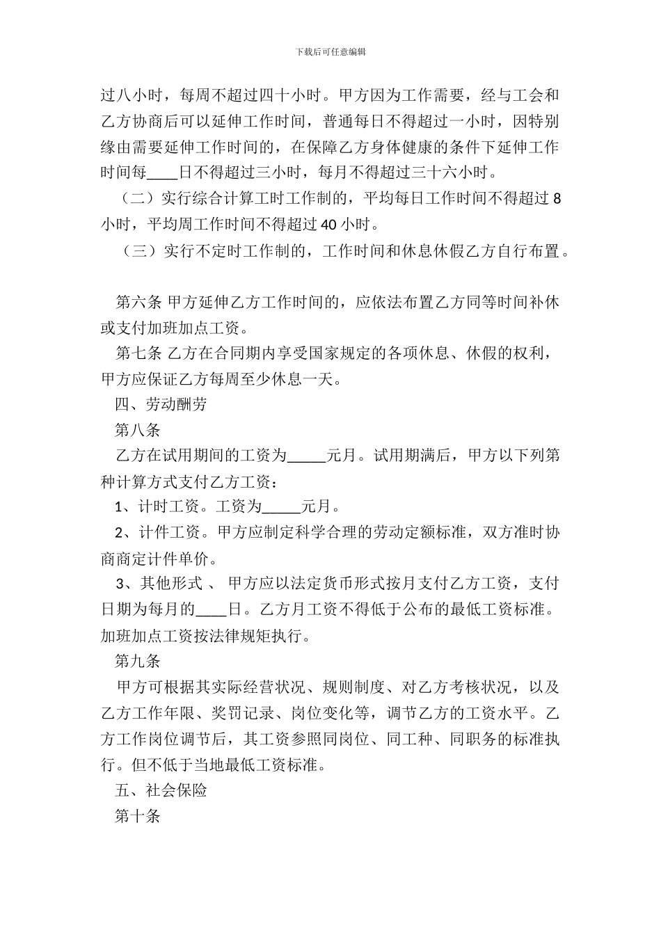 通用版固定期限劳动合同样本_第3页