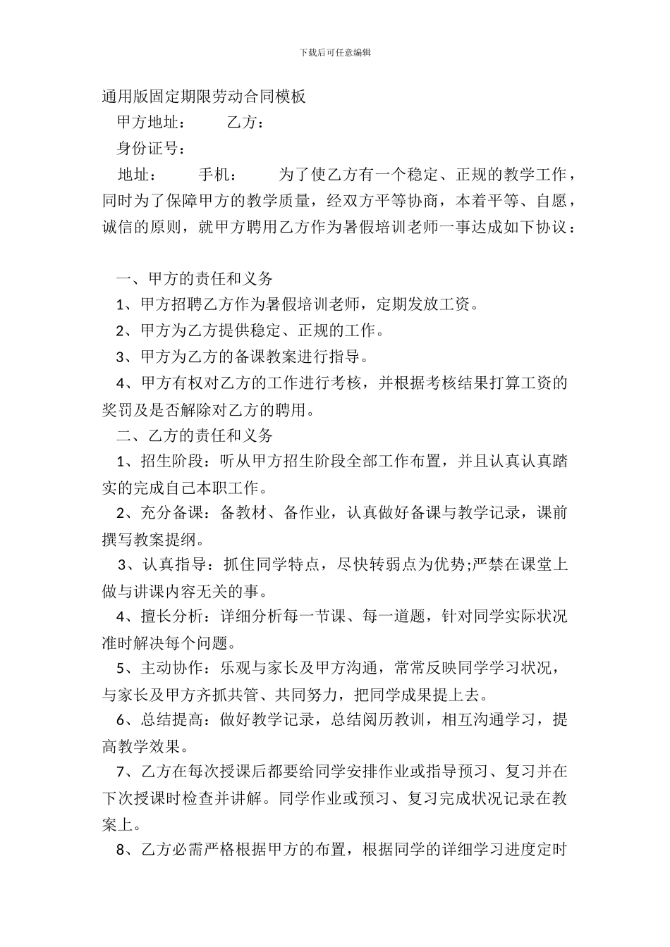 通用版固定期限劳动合同模板_第2页