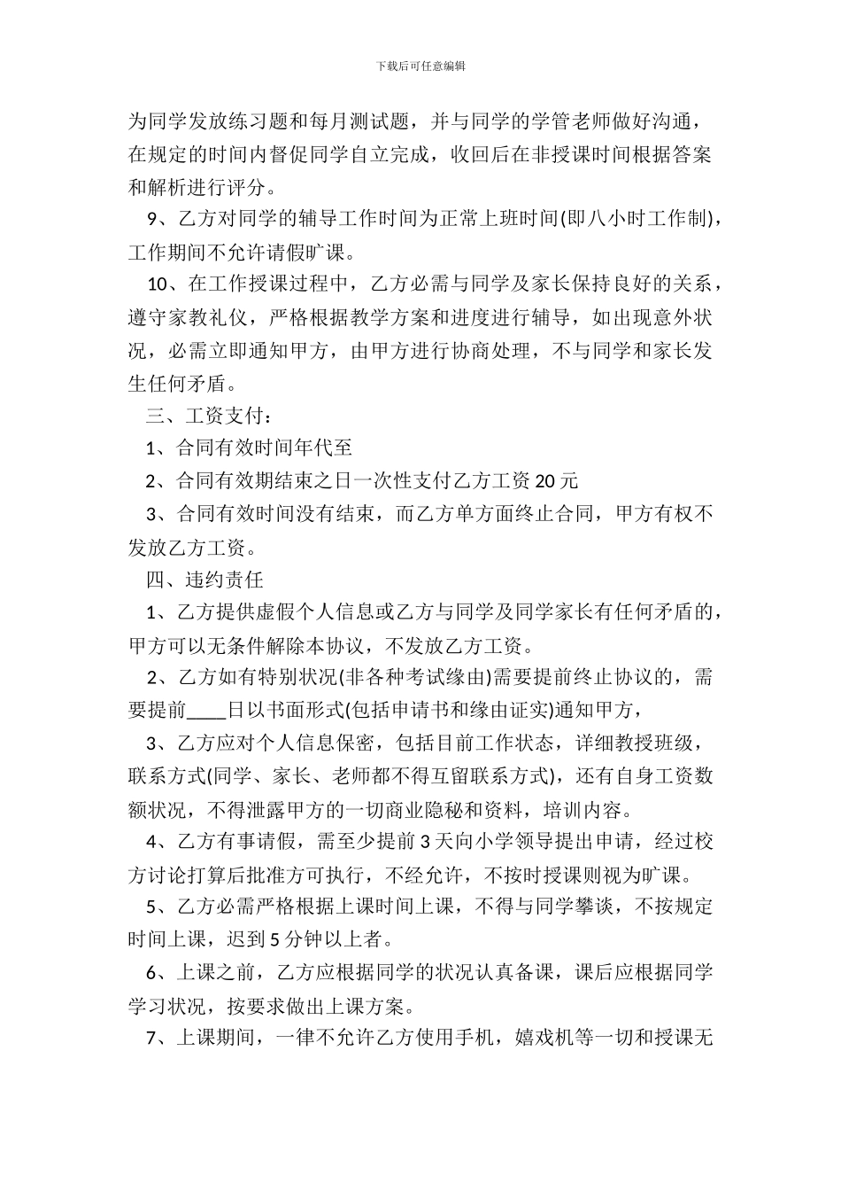 通用版固定期限劳动合同模板_第3页