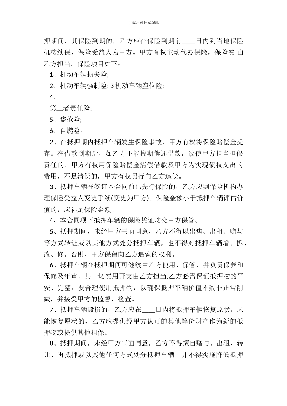 通用版委托借款合同范本_第3页