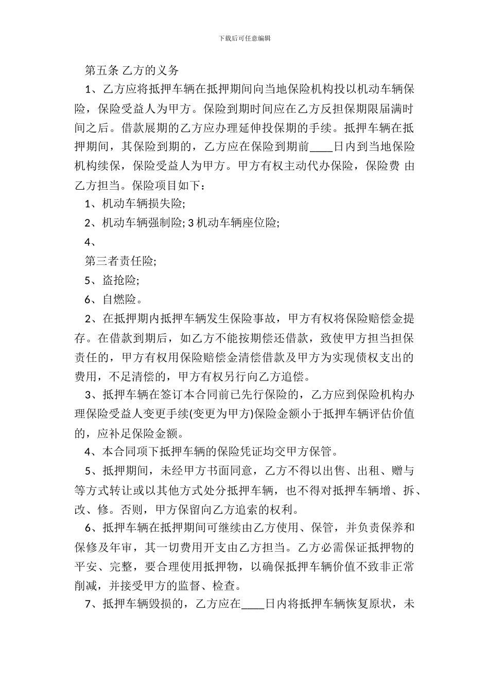 通用版委托借款合同样本_第3页